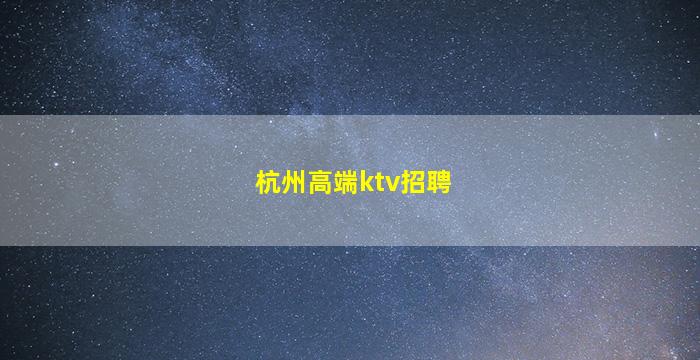 吴忠夜场招聘